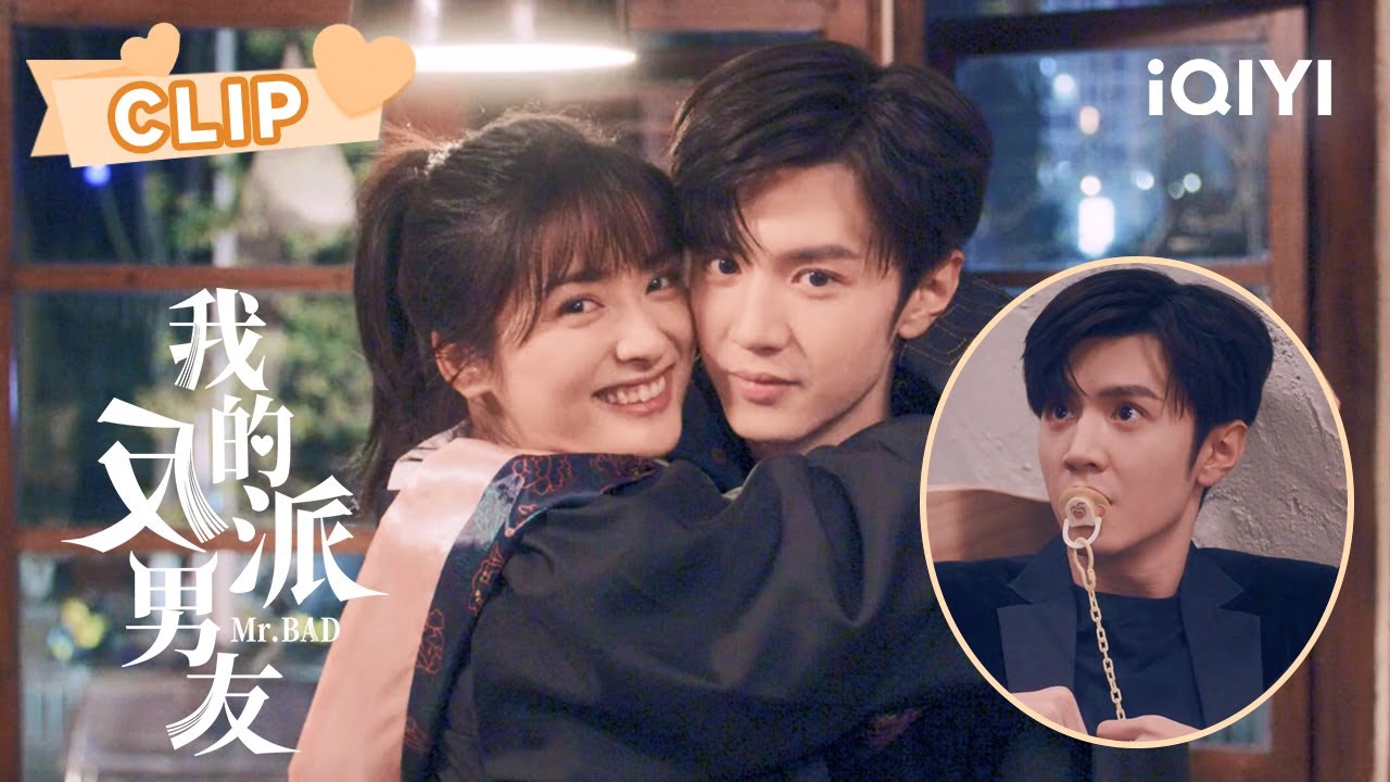 陈哲远变巨婴？叼着奶嘴的样子软乎乎的好可爱！| 我的反派男友 Mr. BAD | 陈哲远 沈月 | ❤︎ 爱奇艺心动剧场 ❤