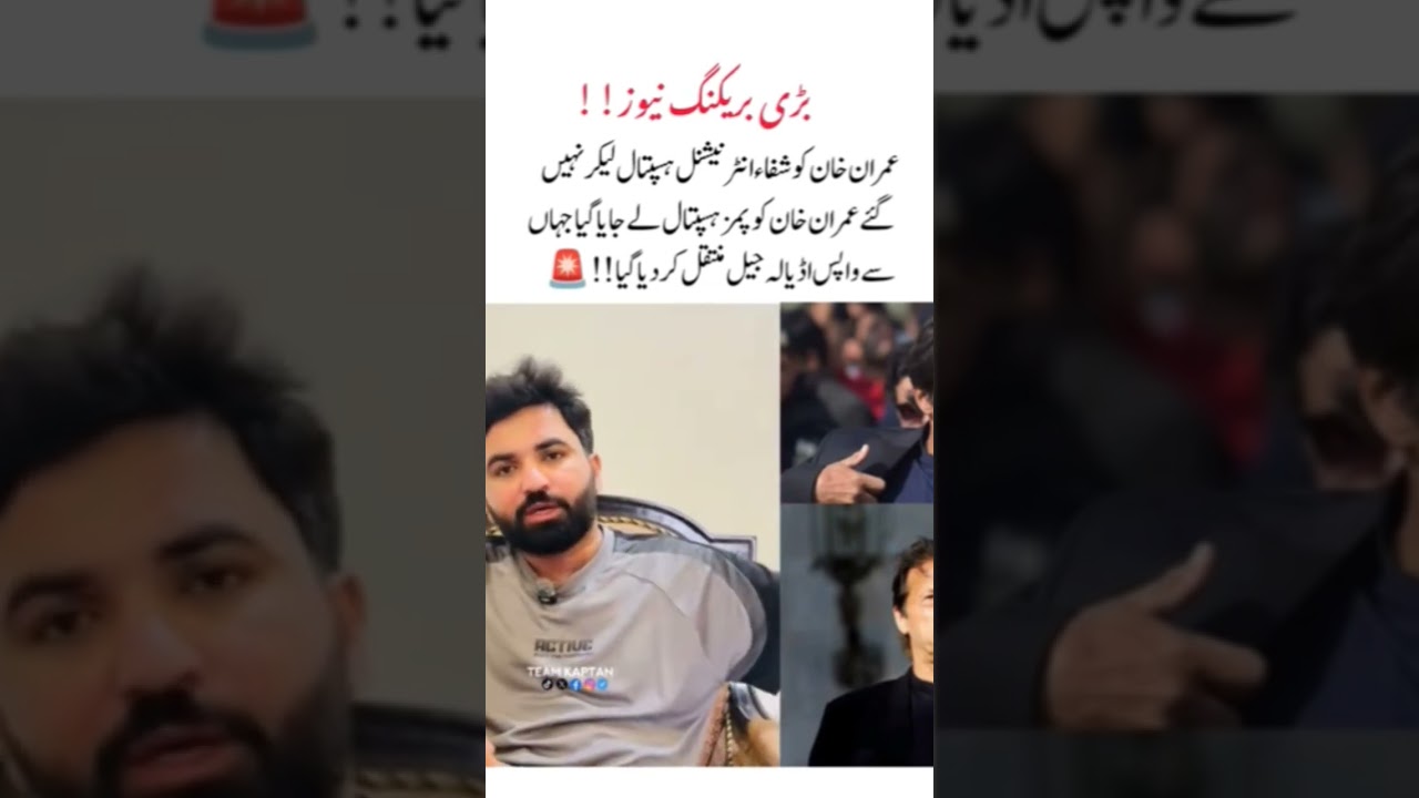 Imran Khan was taken to PIMS Hospital instead of Al-Shifa Hospital. #foryou #goviral
