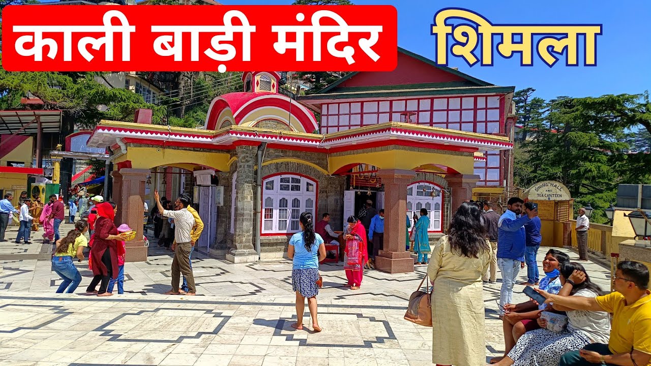 Kali Bari Mandir Shimla / Shimla Top Tourist Temples / Shimla Temple Kali Bari / Priya Evergreen