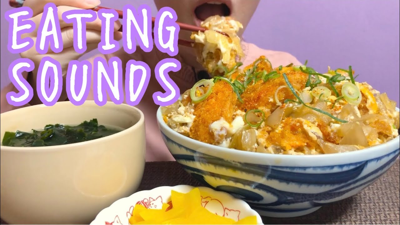 《Eating sounds》カツ丼!Pork cutlet bowl!