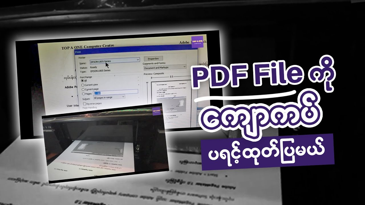 Pdf file ကိုကျောကပ် print ထုတ်ချင်သူတွေအတွက်...