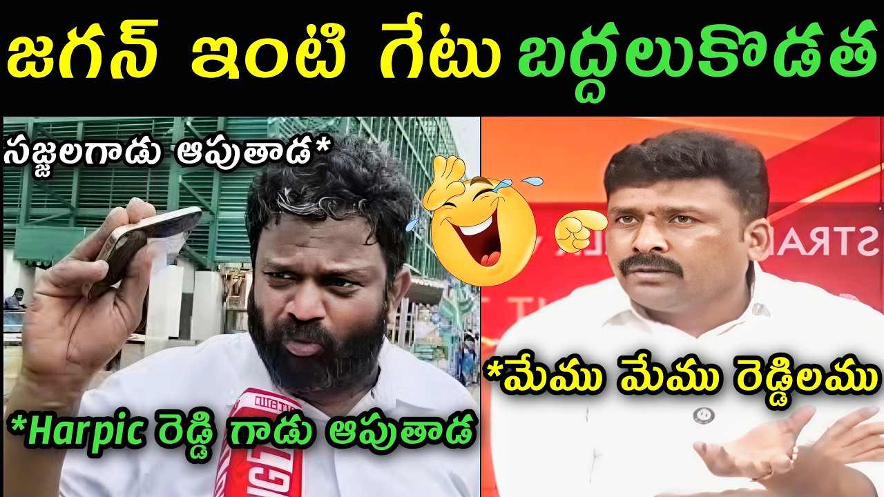 Borugadda Anil Kumar strong counter to Ys Jagan and Karumuri Venkat Reddy Sajjala comments trolls |