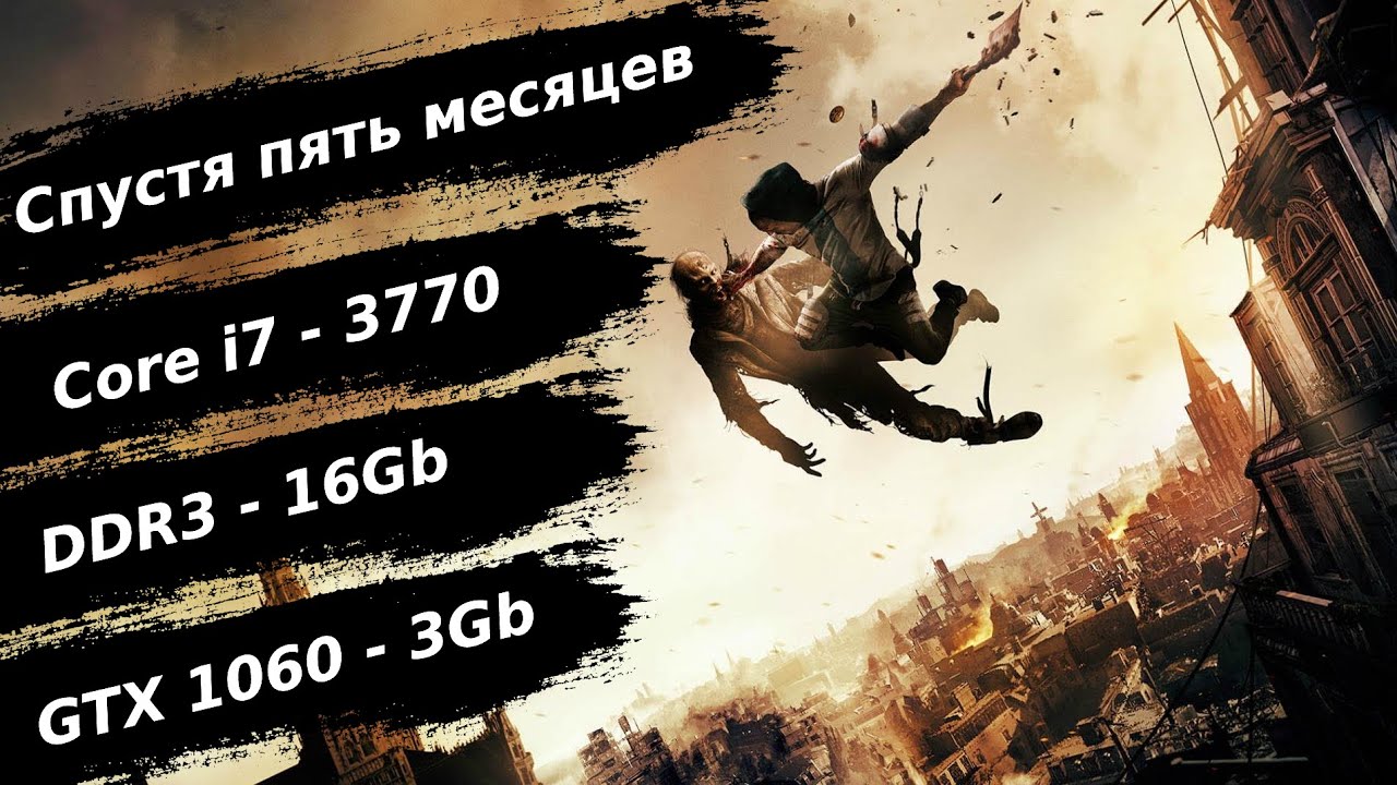 Запуск Dying Light 2 спустя 5 месяцев после выхода на i7-3770, DDR3 16Gb, GTX1060-3Gb