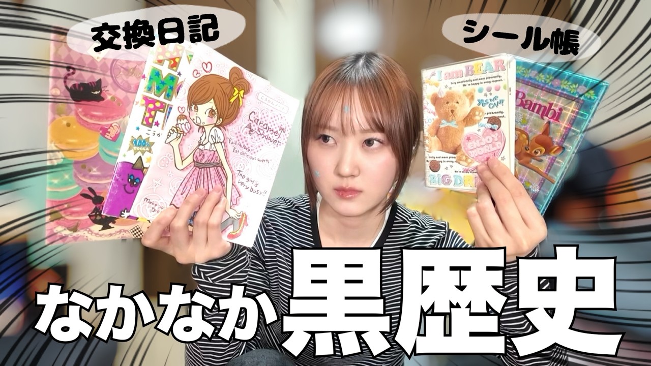 平成一桁ガチお姉さんの当時のシール帳を紹介‼️
