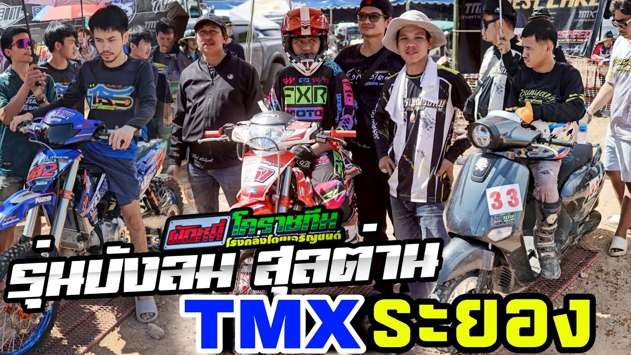 จีออโน่กล้าดียังไง มาแข่งรุ่นสุลต่าน งานTMXระยอง