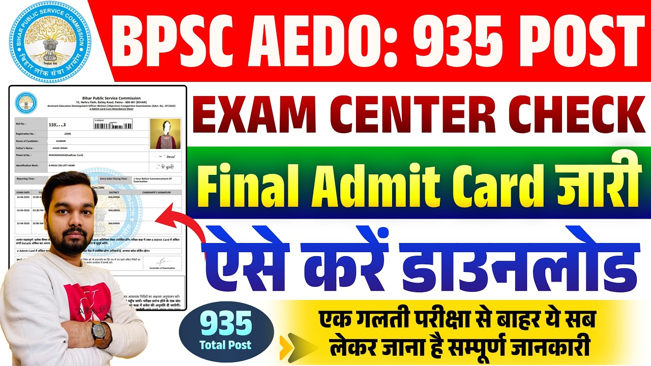 BPSC AEDO Final Admit Card Download Kaise Kare 2026 | BPSC AEDO Exam Center Check Kaise Kare