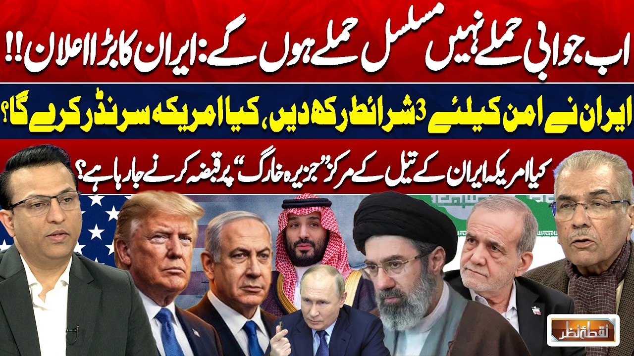 Iran vs US WAR Escalate | Iran's Attacks, Will US Surrender? | Oil Hub Kharg Island | Nuqta Nazar