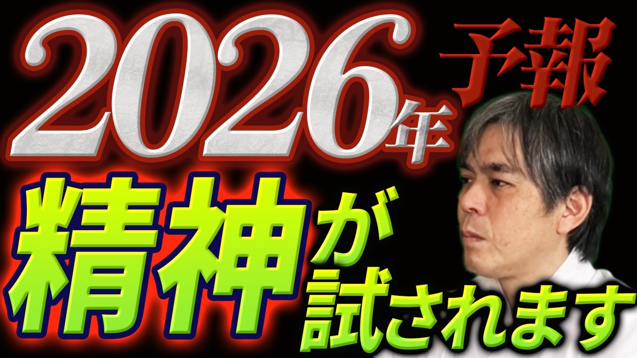 【甘くはないです】2026年に今から備えるべきこと　土御門兼嗣　秦氏　サムライ養成プロジェクト