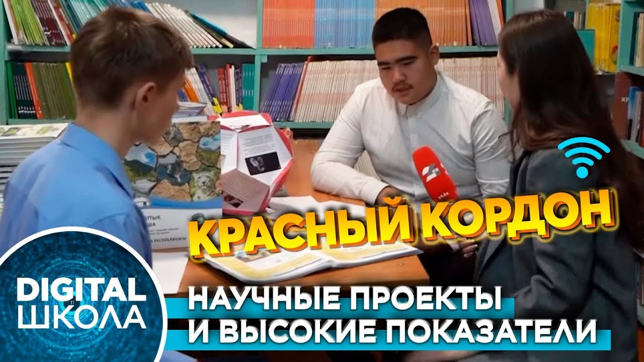 Школа села Красный Кордон. Все хотят учиться здесь! | Digital школа