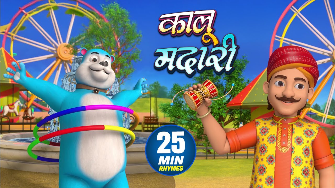 कालू मदारी और बहुत सारे रोमांचक राइम्स | 25 Minutes Non-Stop Hindi Nursery Rhymes | Titli Rhymes