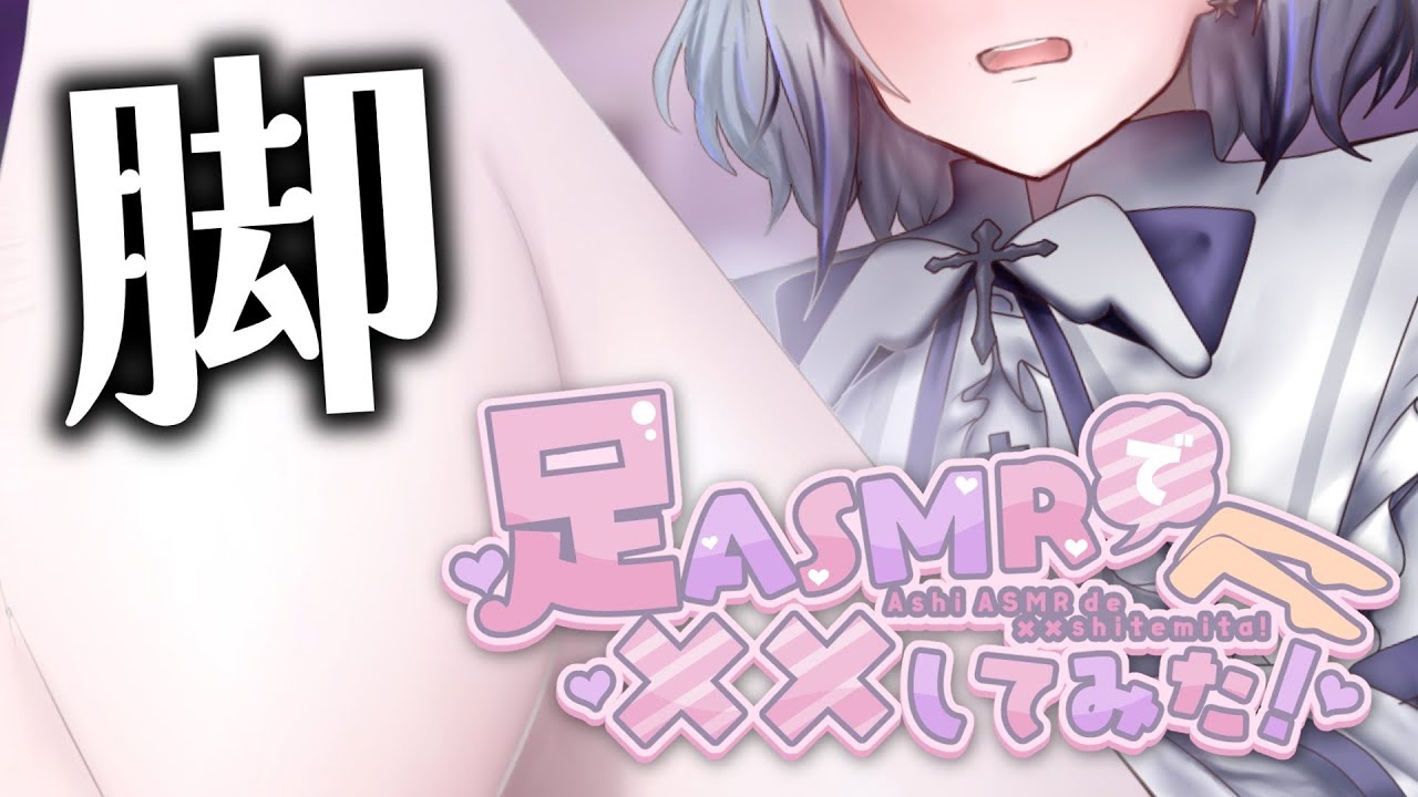 【足ASMRで××してみた！/#足フェチ向けASMR】気ままに白タイツで踏みます【#ASMR/#3Dio/Fishnet tights sound/Ear Massage/睡眠妨害】