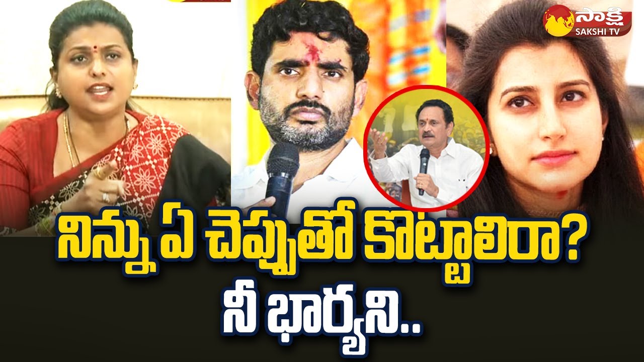 Minister RK Roja Emotional: Roja Angry On TDP Leaders: Bandaru Satyanarayana | Nara Lokesh @SakshiTV