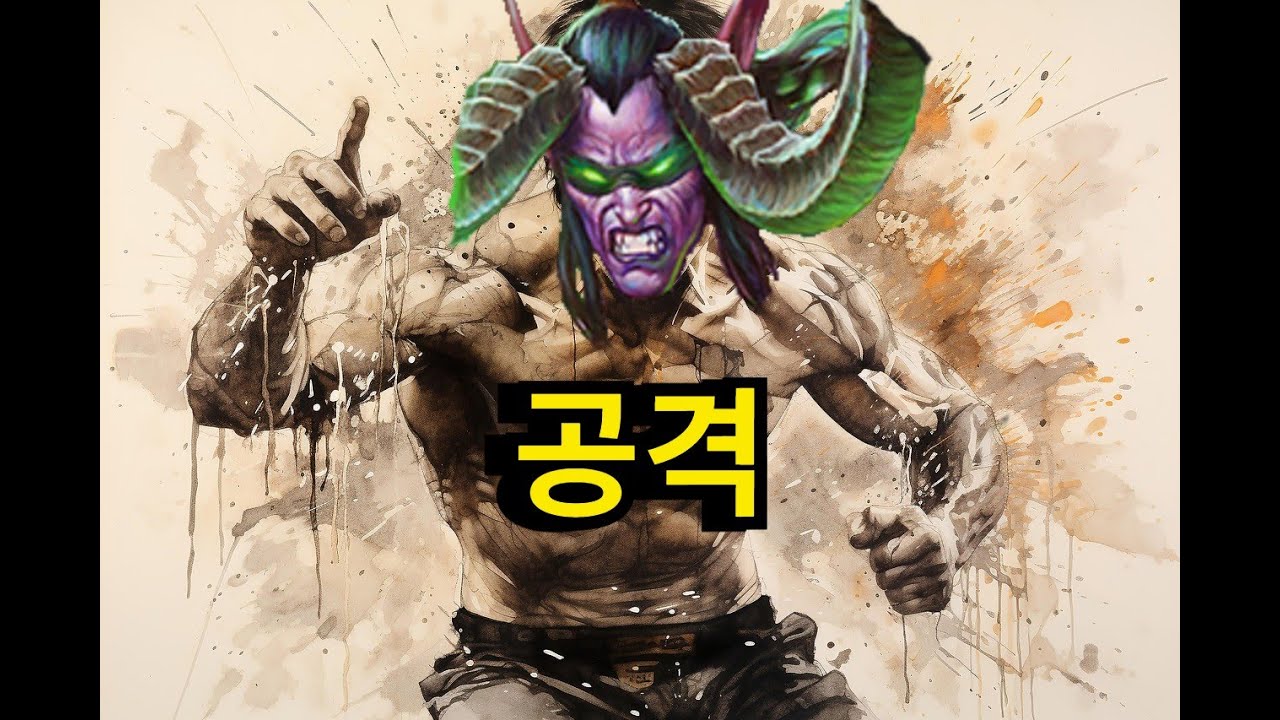 이것은 첫번째 레슨 쉴틈없이 계속 공격하기