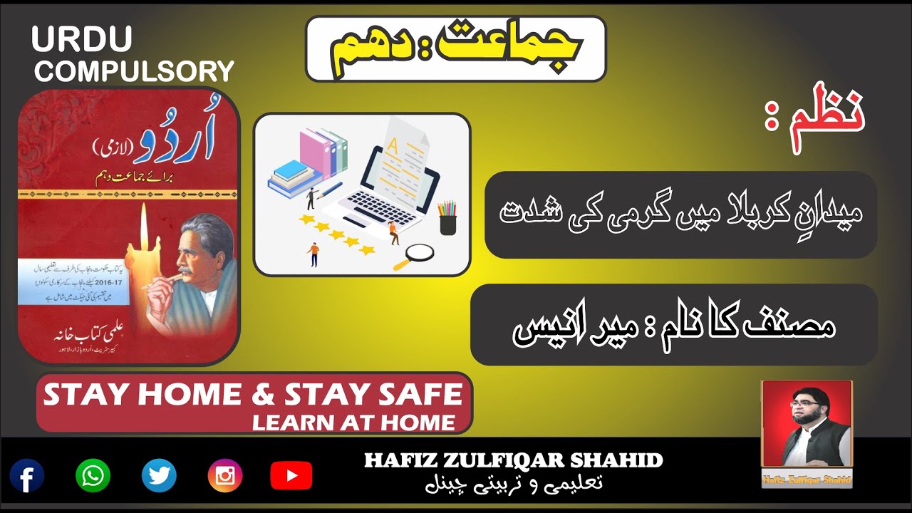 Grade 10 | Urdu | Unit 15{Lecture No 1} میدان کربلہ میں گرمی کی شدت    #urdu #hafizzulfiqarshahid