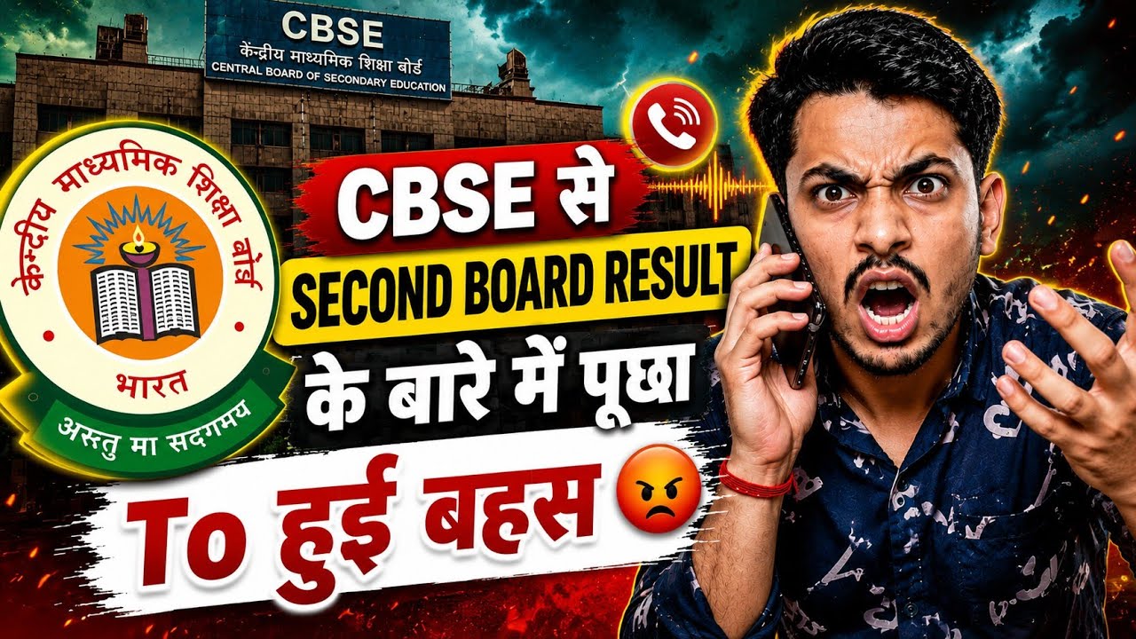 CBSE Second Board Result 😱 | CBSE Ko Call Kiya! BIG UPDATE 🔥 Result Kab Aayega?#cbse 