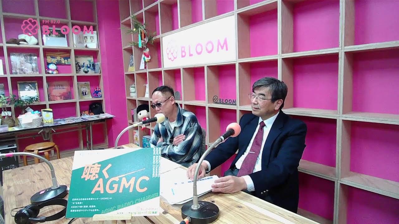 聴く AGMC 2026年1月20日放送
