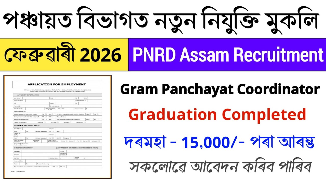 PNRD Assam Recruitment 2026 &ndash; Apply Online for 1508 Posts | Last Date 22 March