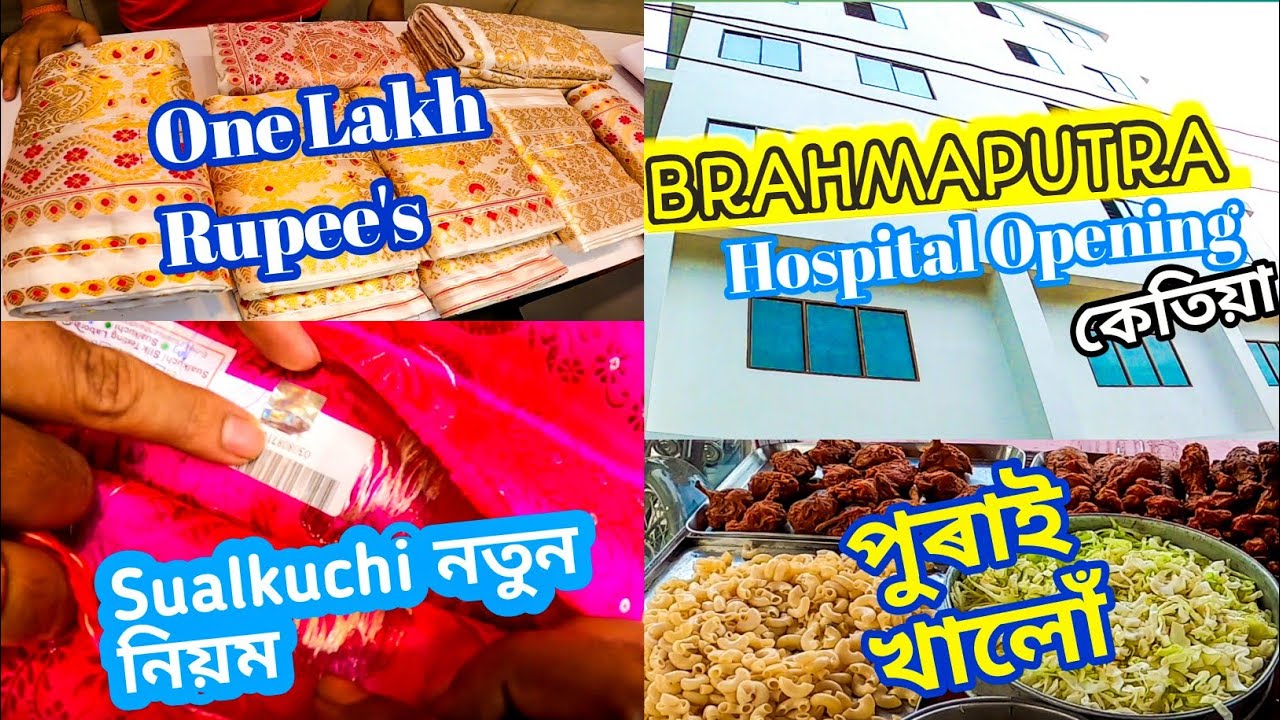 Brahmaputra Hospital Ketiya Opening hobo 🏢
