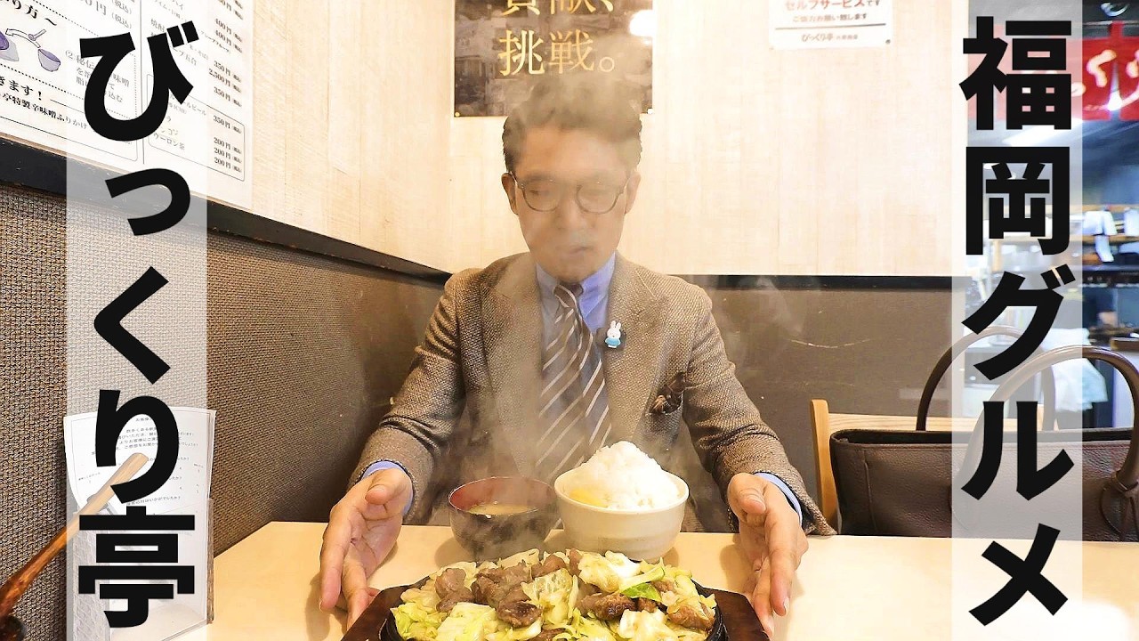 ハラミの多い生涯を送ってきました【びっくり亭本家 太宰府店】福岡県太宰府市