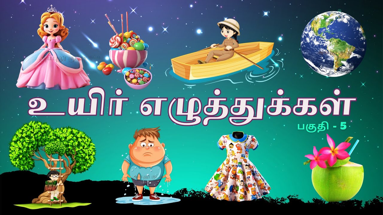உயிர்எழுத்துக்கள் | அஆஇஈ | Uyir eluthukal | Uyir ezhuthukal | #tamilrhymes | @AmbuluKutty |