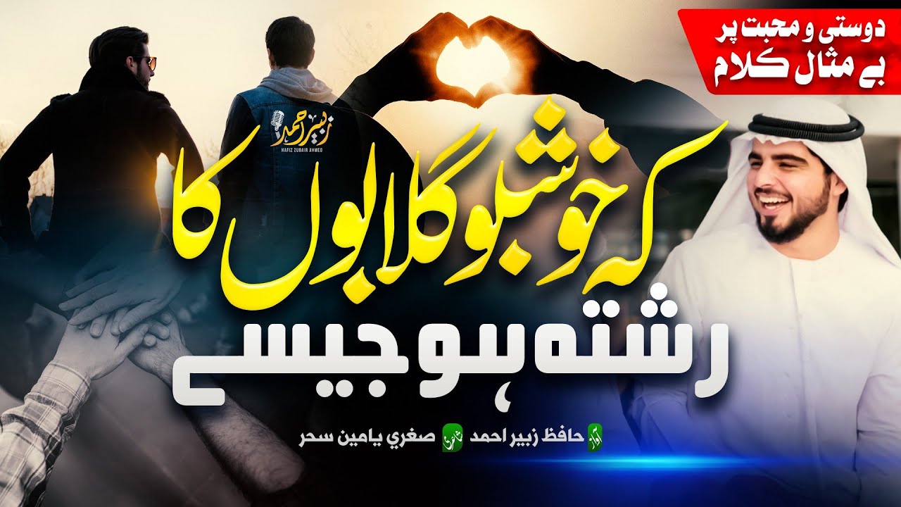 Urdu Ghazal - Khusbo Gulabo Jesa Rishe Tha ho - Zubair Ahmad - New Emotional Track 2023