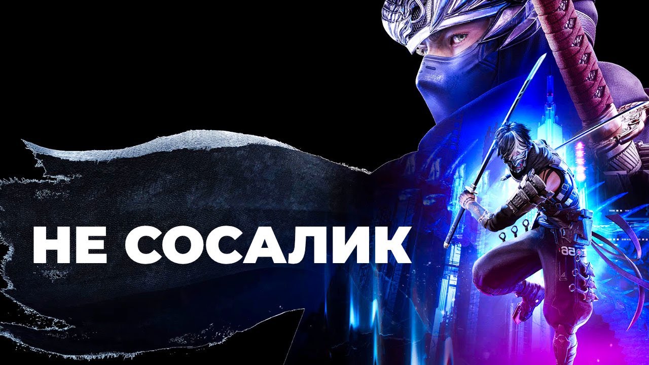 [СТРИМ] Трагедия Ninja Gaiden 4