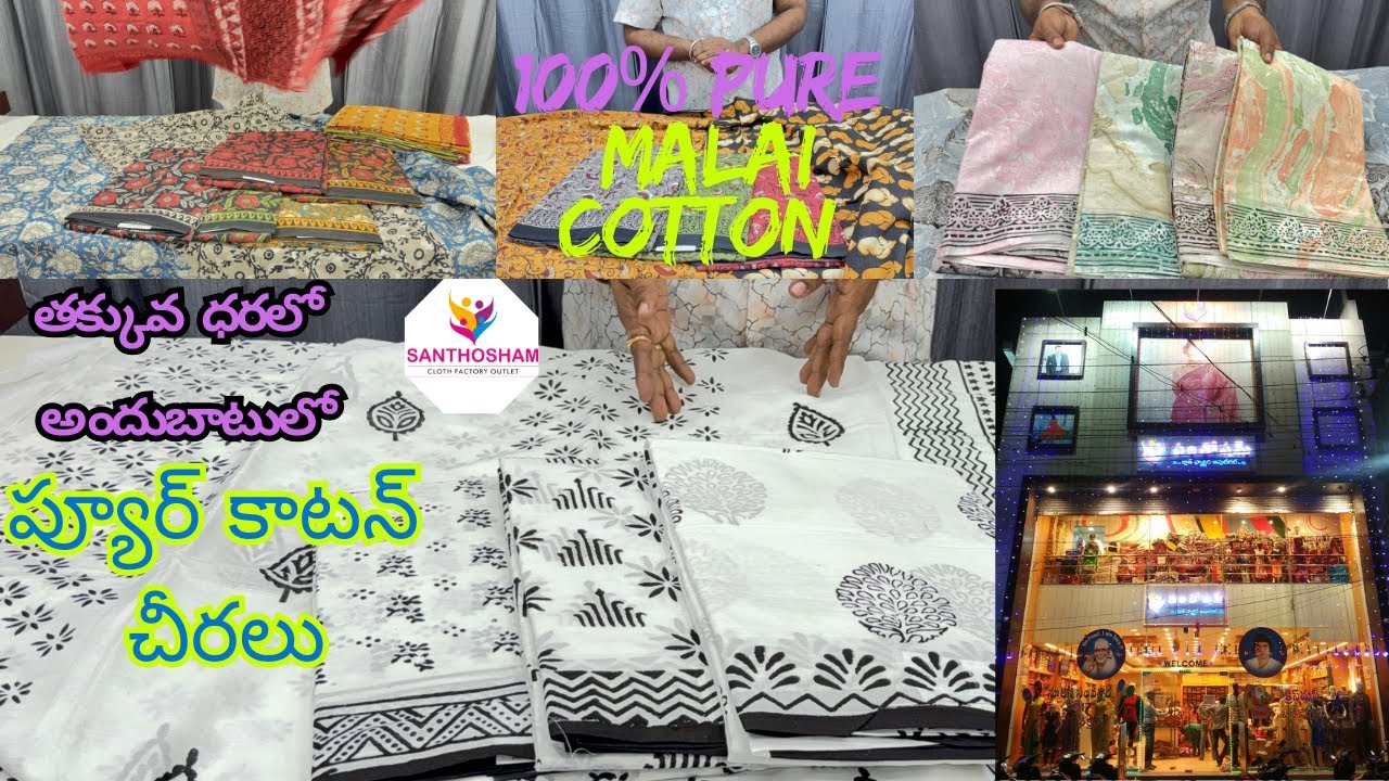 100% Pure Cotton Sarees - తక్కువ ధరలో అందుబాటులో ! | Cotton Sarees In Vijayawada |#vijayawadasarees