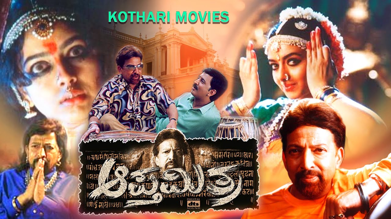 Apthamitra |  Vishnuvardhan, Soundarya, Ramesh Aravind, Avinash, Prema, Dwarakish | Kannada Movie