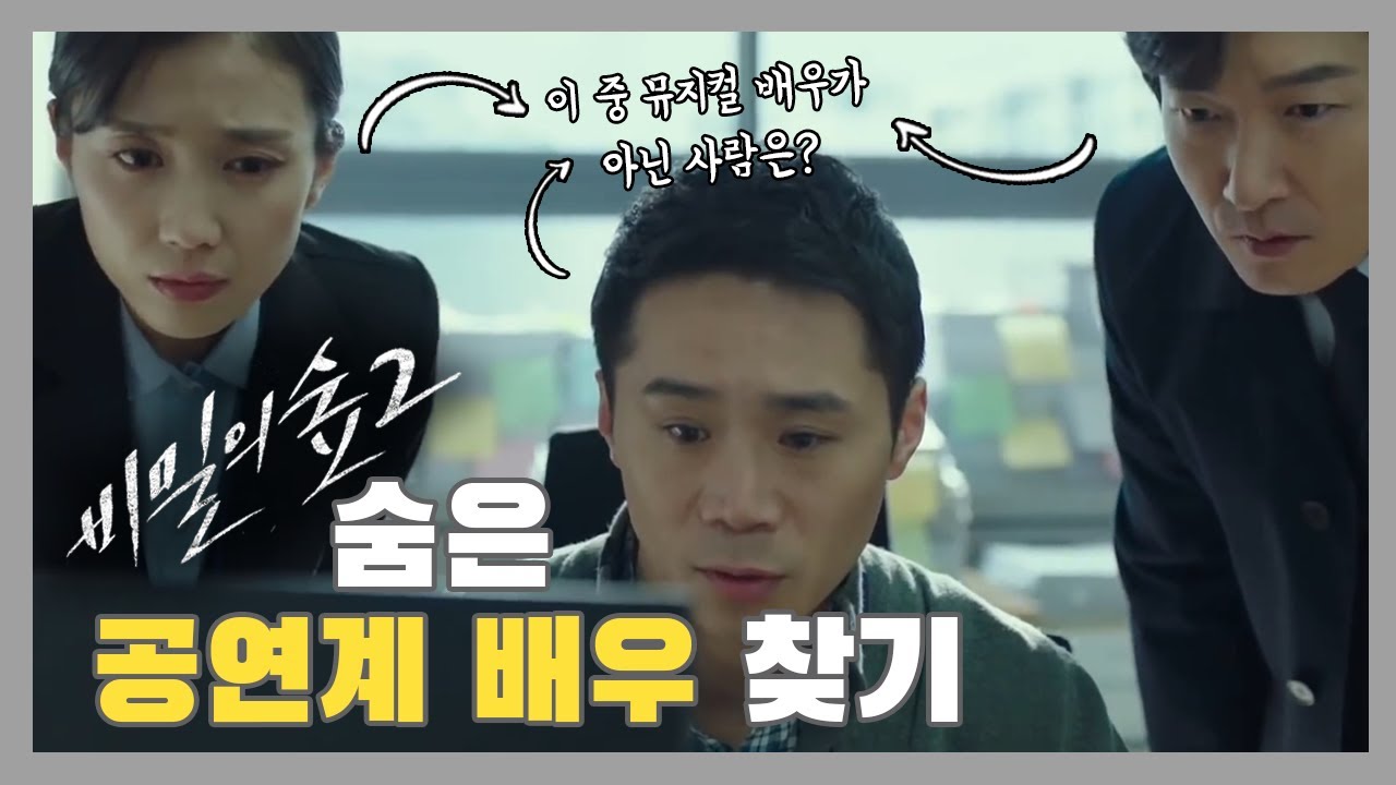 드라마 '비밀의 숲2' 속 낯익은 이 얼굴, 무대에서의 모습은 과연? (※ 반전매력 주의)