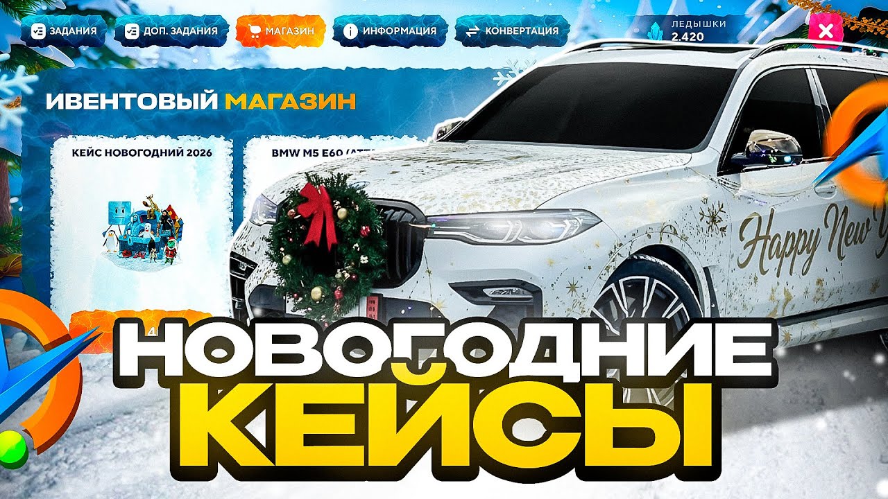 ЭТО ЛУЧШИЕ КЕЙСЫ НА ОНЛАЙН РП? ОТКРЫТИЕ КЕЙСОВ С ЗИМНЕЙ ОБНОВЫ (gta samp online rp)