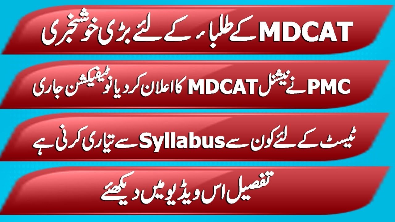 National MDCAT Syllabus Finalized Detailed Notification Issued By PMC/Official Policy of PMC 2020.
