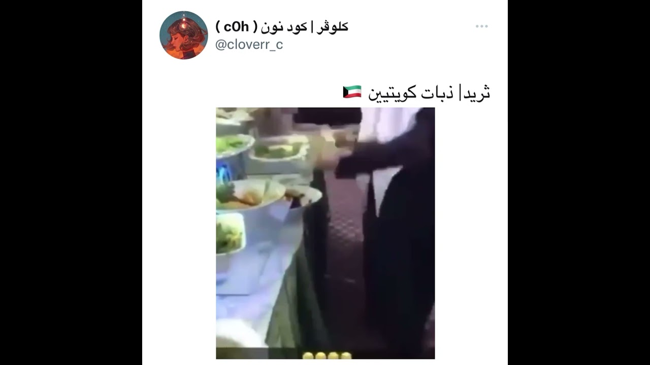 ذبات كويتيين