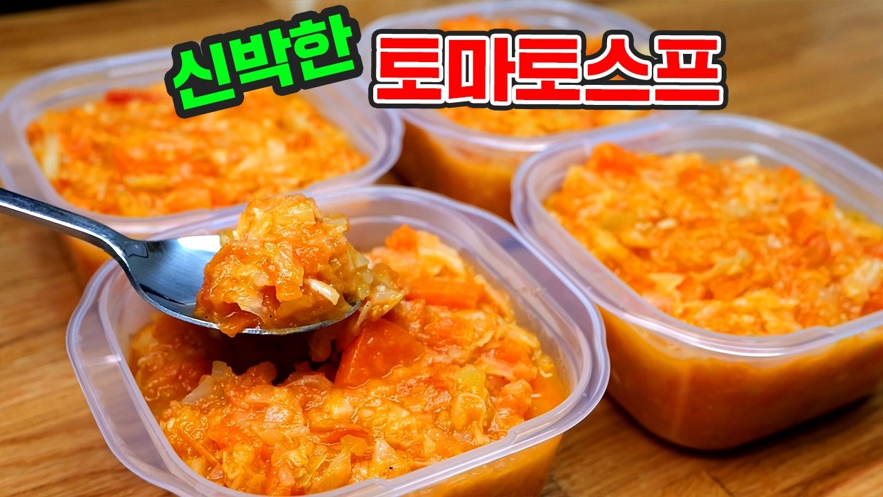 아침에 밥 대신 토마토를 드세요 다이어트에 최고입니다