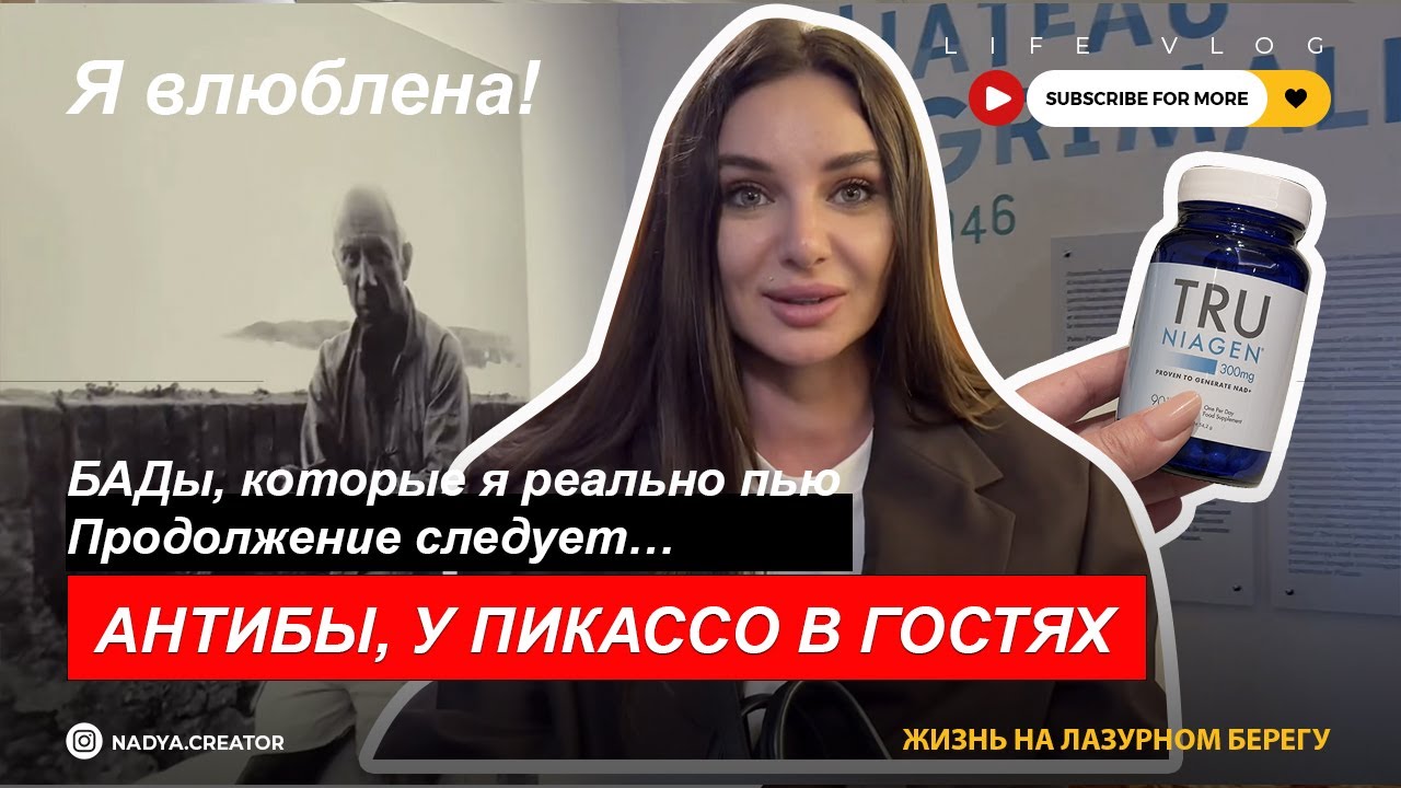 Жизнь на лазурном берегу. Город Антибы, мидии и мои БАДы… Лазурный рацион 💊