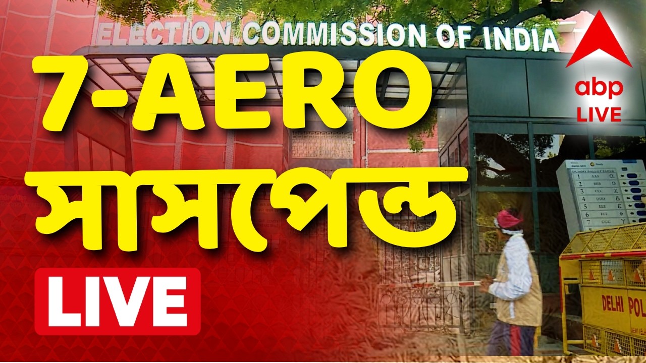Election Commission of India - SIR News LIVE | এসআইআরের কাজ থেকে রাজ্যের ৭ এইআরওকে সাসপেন্ড কমিশনের
