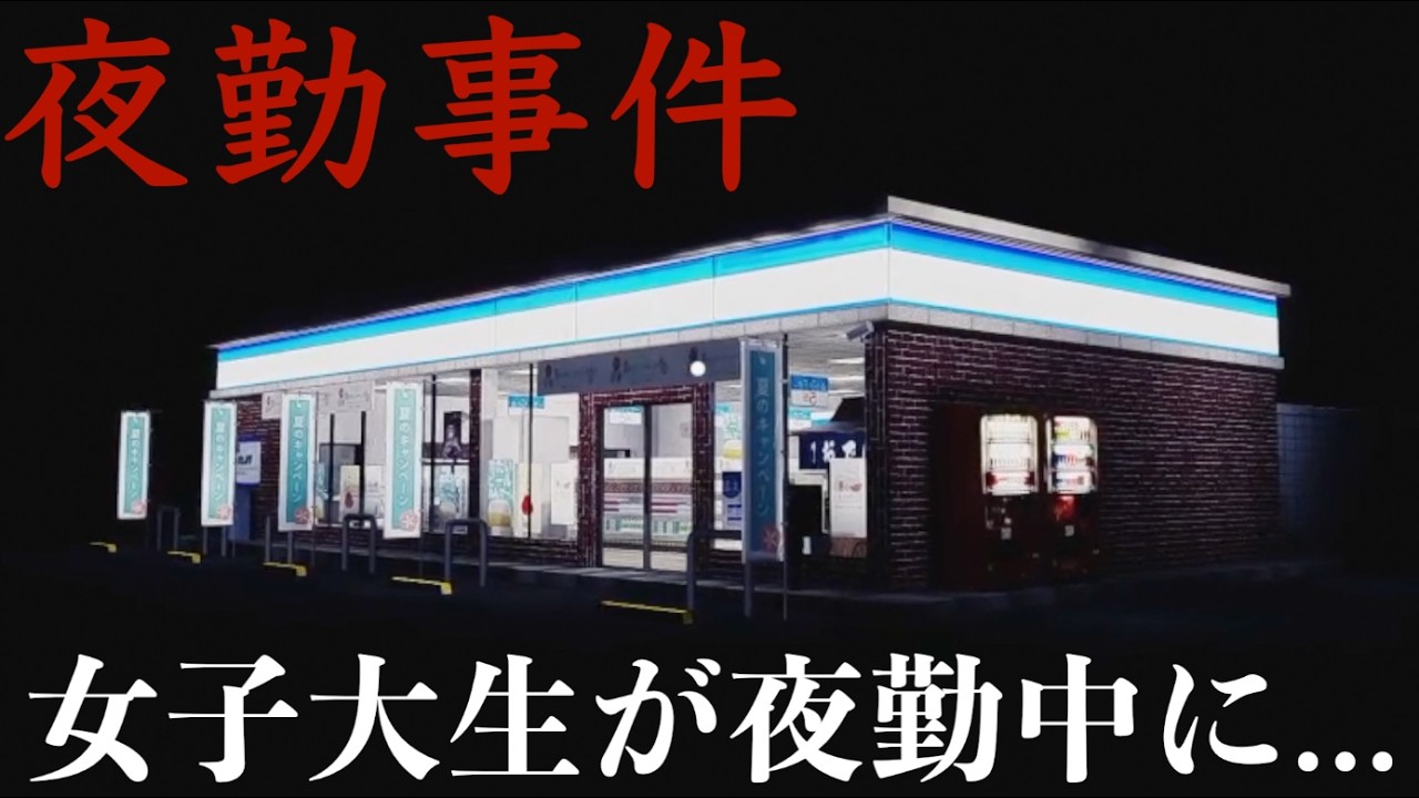 【夜勤事件】映画化されるほどの恐怖！チラズアートの最高傑作を初見プレイ！！