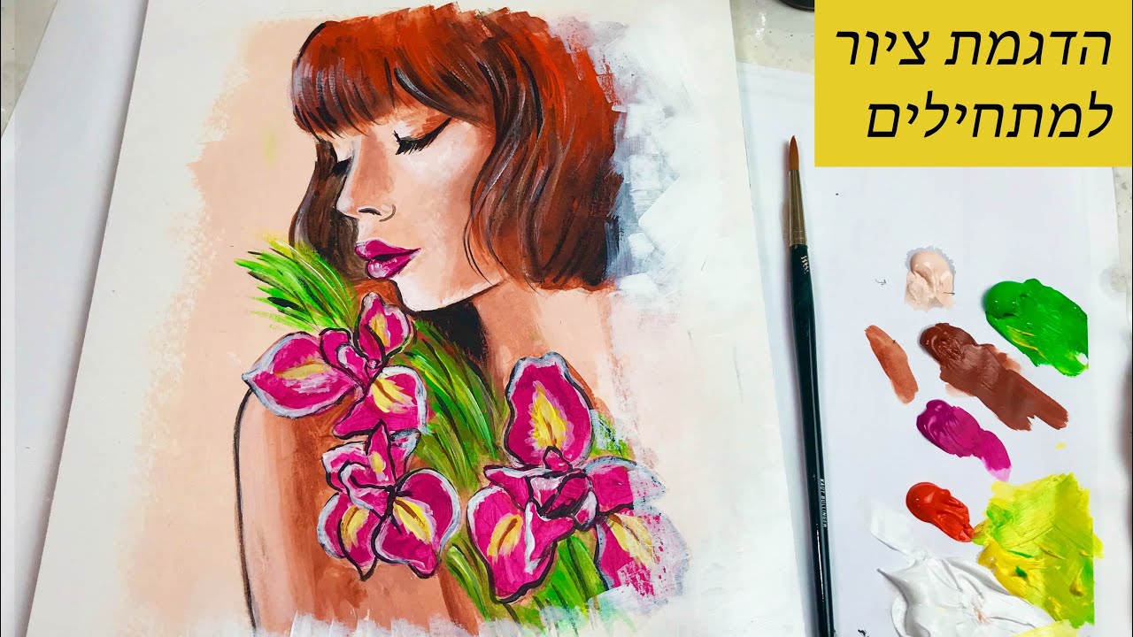 איך לצייר פנים / הדגמת ציור שלב אחר שלב / איך מציירים פורטרט באקריליק