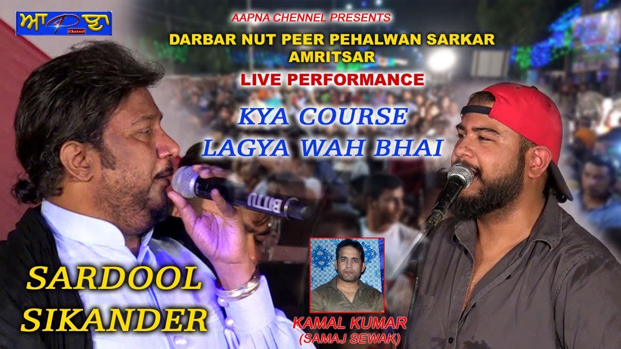 Kya Course Lagya Wah | Sardool Sikander | Darbar Nut Peer Pehalwan Sarkar | Amritsar