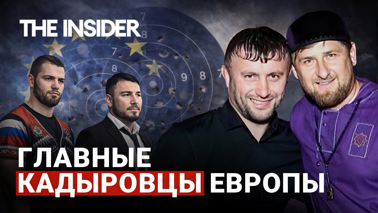 Кадыровцы в Европе. Как люди, связанные с Кадыровым, обосновались в логистических центрах Германии