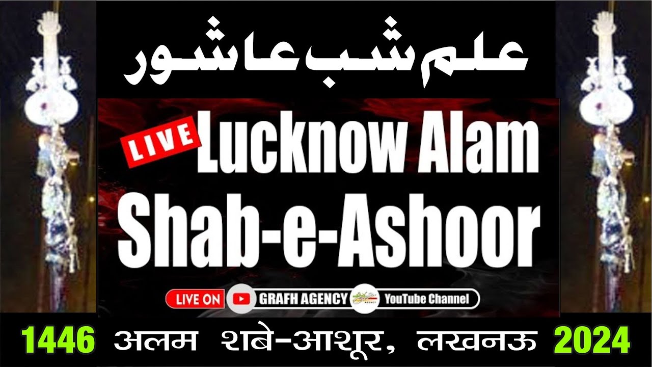 🔴 Lucknow Juloos Alam Shab-e-Ashoor | 9 Moharram 2024 | Imambara Nazim Saheb To Dargah Hazrat Abbas