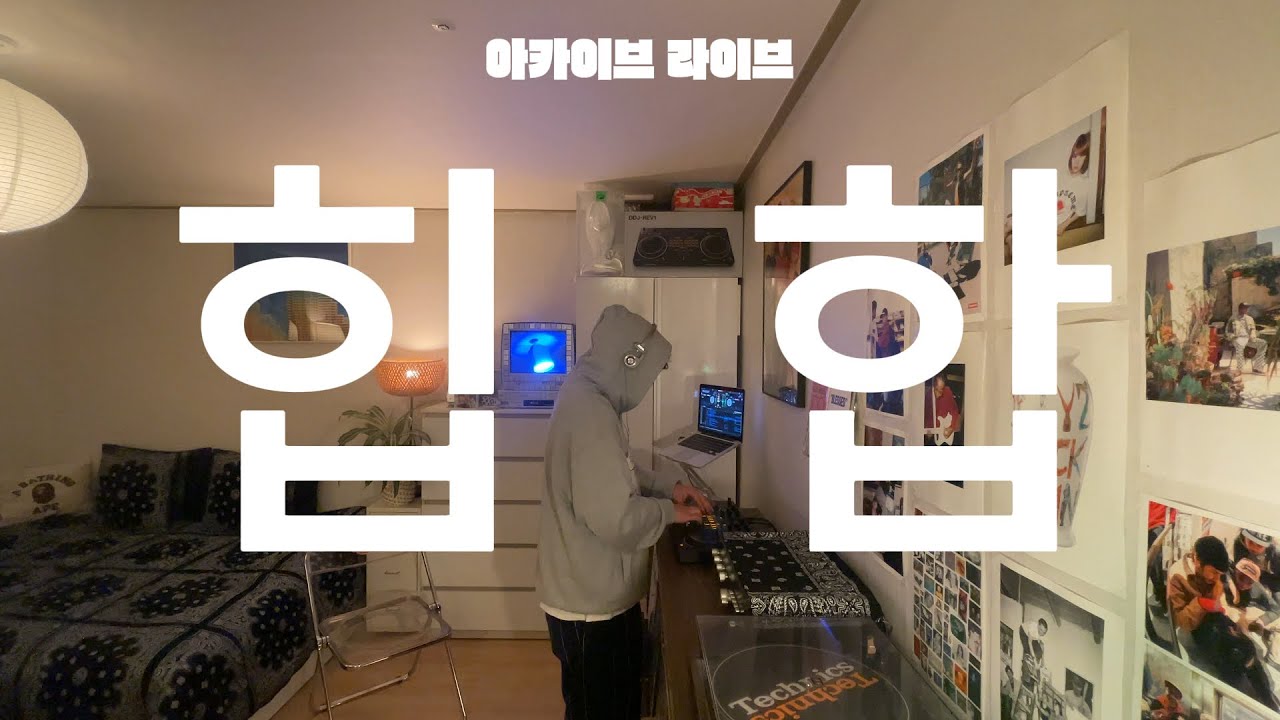 playlist | 내 취향 힙합 믹스셋 🎧 | hiphop mixset | 아카이브라이브