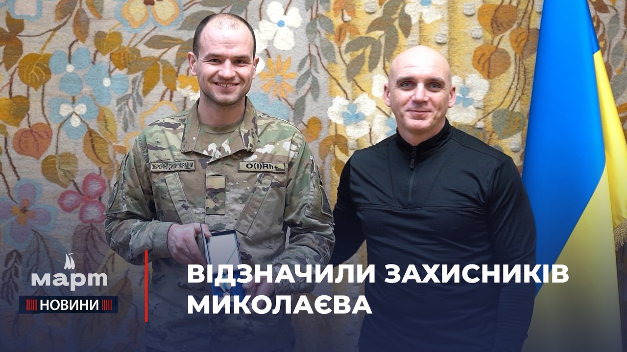 🇺🇦 ЗА ОБОРОНУ МІСТА: у Миколаєві ВІДЗНАЧИЛИ військових і волонтерів у річницю повномасштабної війни