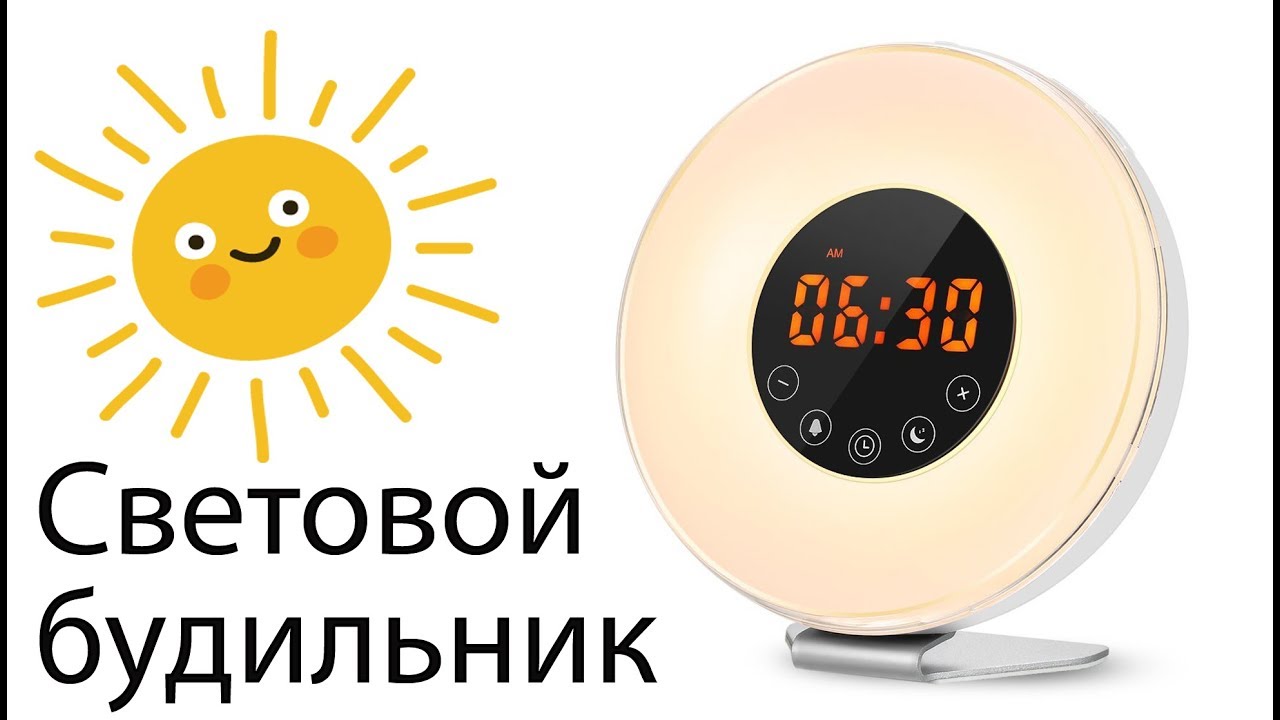 Будь бодр и весел! Световой будильник DEWEL Sunrise Wake Up Light
