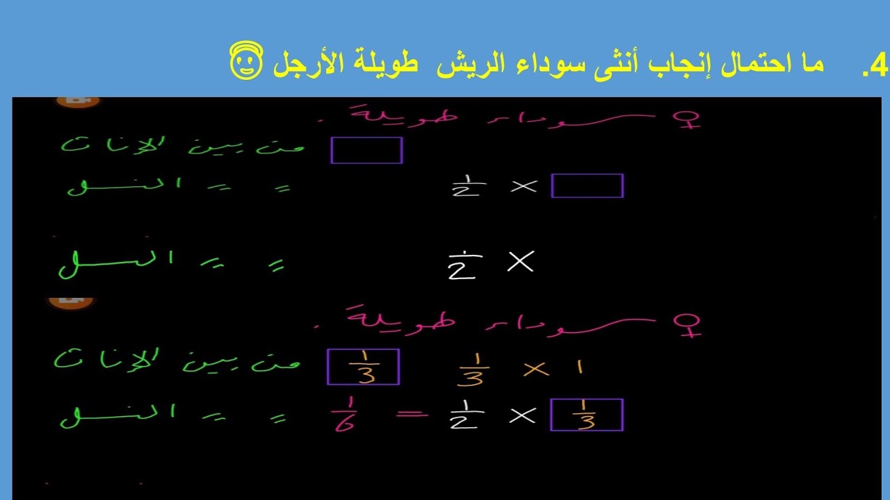 مسائل على الصفات المرتبطة بالجنس