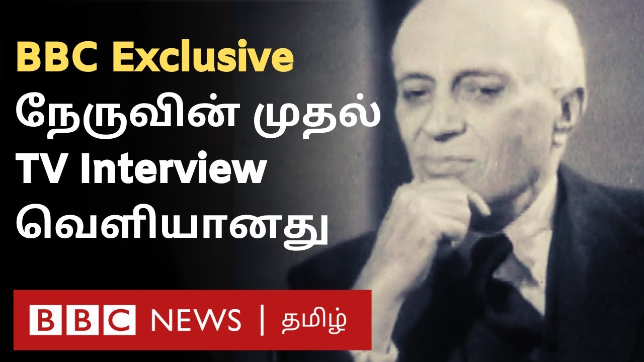 Jawaharlal Nehru-ன் First TV Interview in Tamil | BBC Exclusive