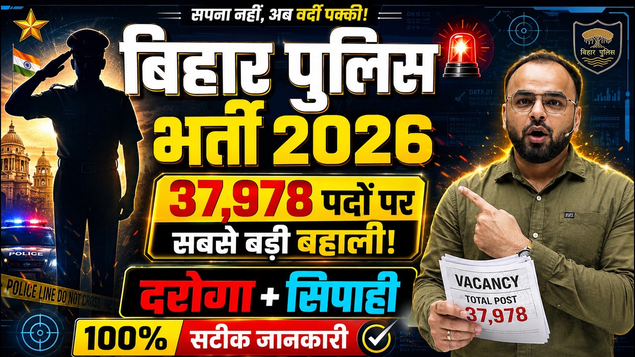 Bihar Police Bharti 2026 🚨 37,978 Vacancy Full DetailS | Daroga + Sipahi Recruitment 2026  AMIIT SIR
