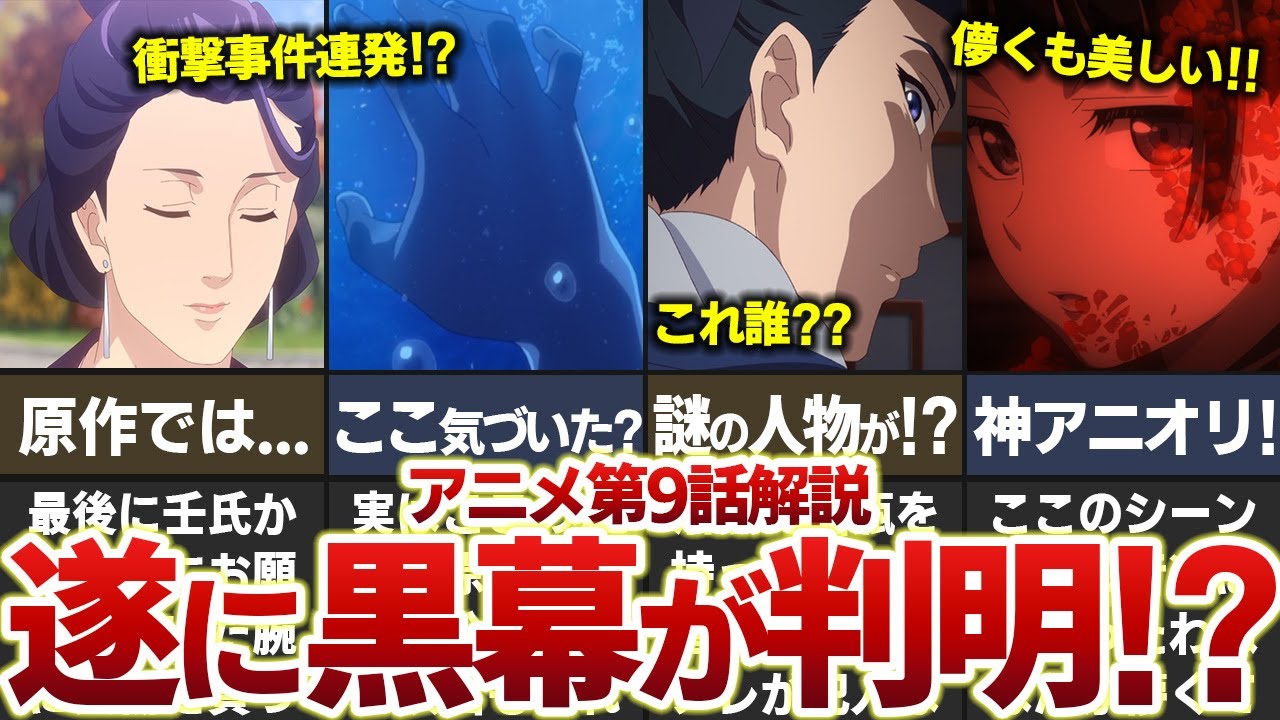 【薬屋のひとりごと】最新アニメ第9話を徹底解説！！神すぎるアニオリ演出が！？ #薬屋のひとりごと  #ゆっくり解説　#猫猫　#壬氏