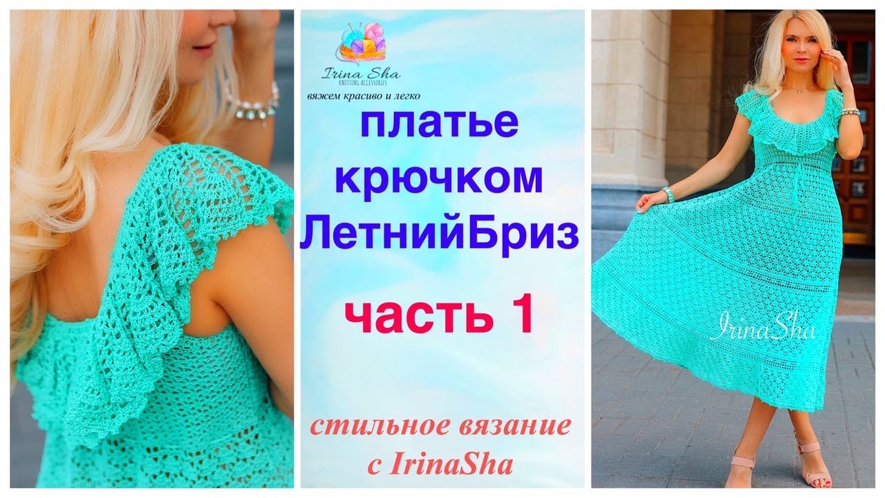 Это платье СОБЕРЕТ ВСЕ КОМПЛИМЕНТЫ! Вяжем ЛУЧШЕЕ ЛЕТНЕЕ ПЛАТЬЕ КРЮЧКОМ! Легко и очень просто!