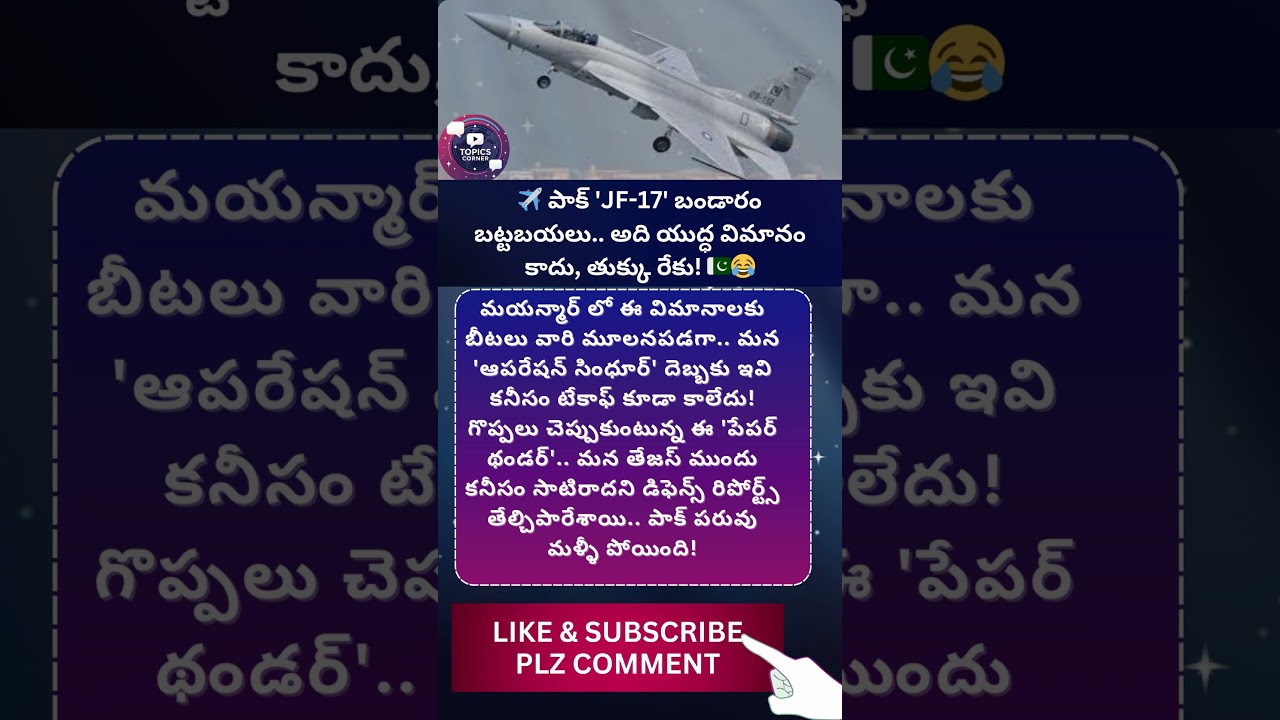 #jf17thunder #pakistan #china #defense #scam #exposed #indianairforce #tejas #iaf #fighterjet #junk