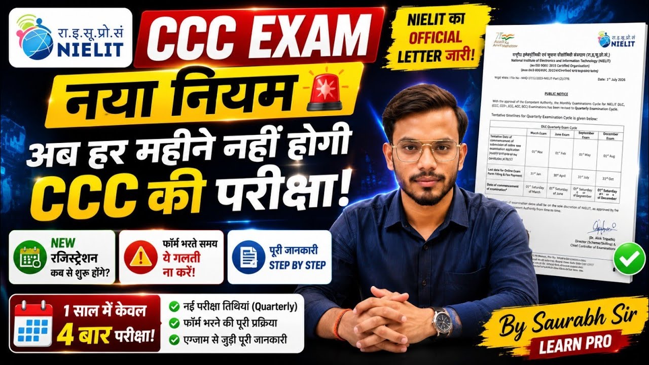 🚨CCC Exam 2026 New Update | Exams will now be Quarterly, not Monthly | Don't make this mistake wh...